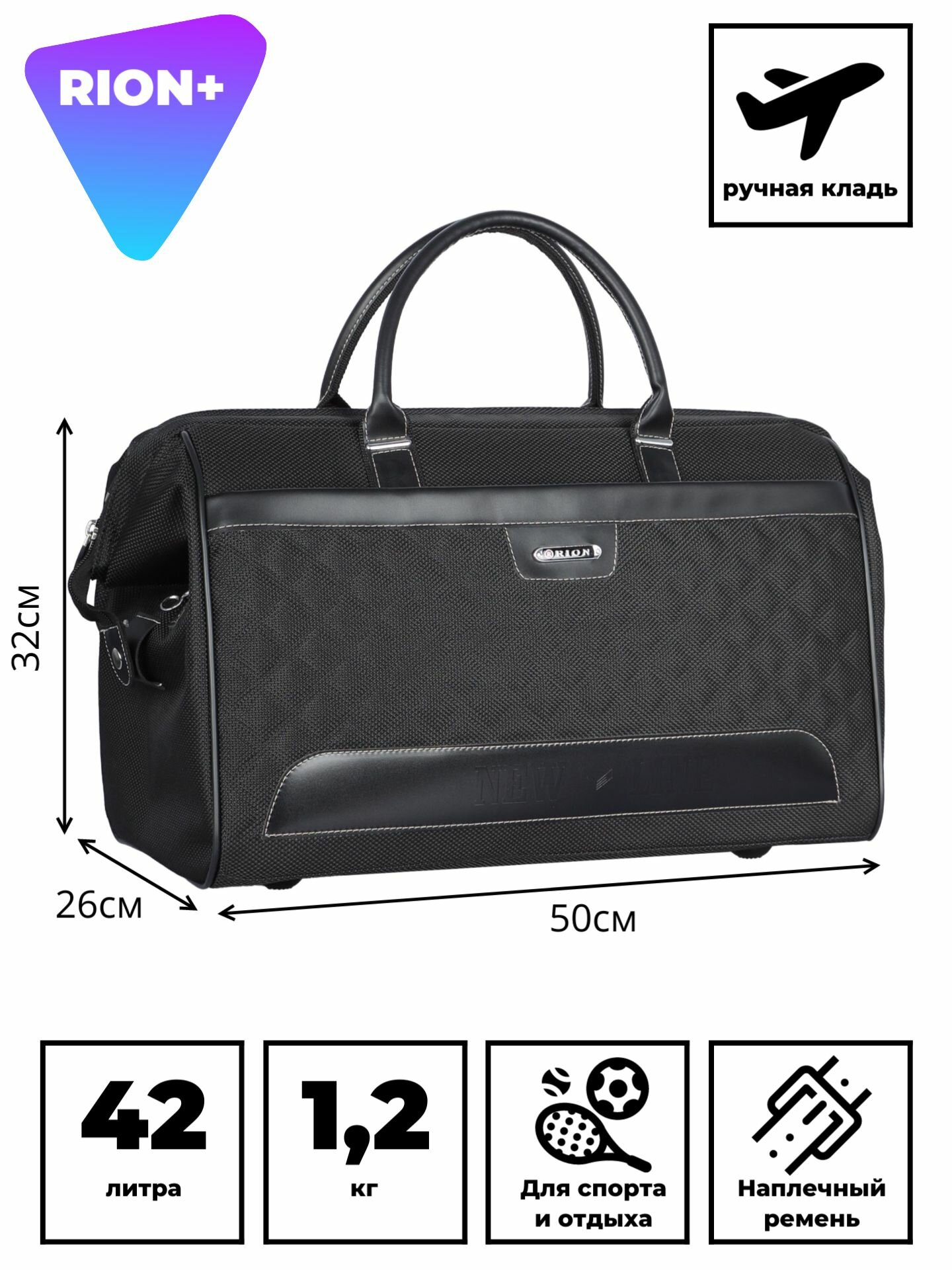 Саквояж Rion+, 42 л, 50х36х50 см, черный