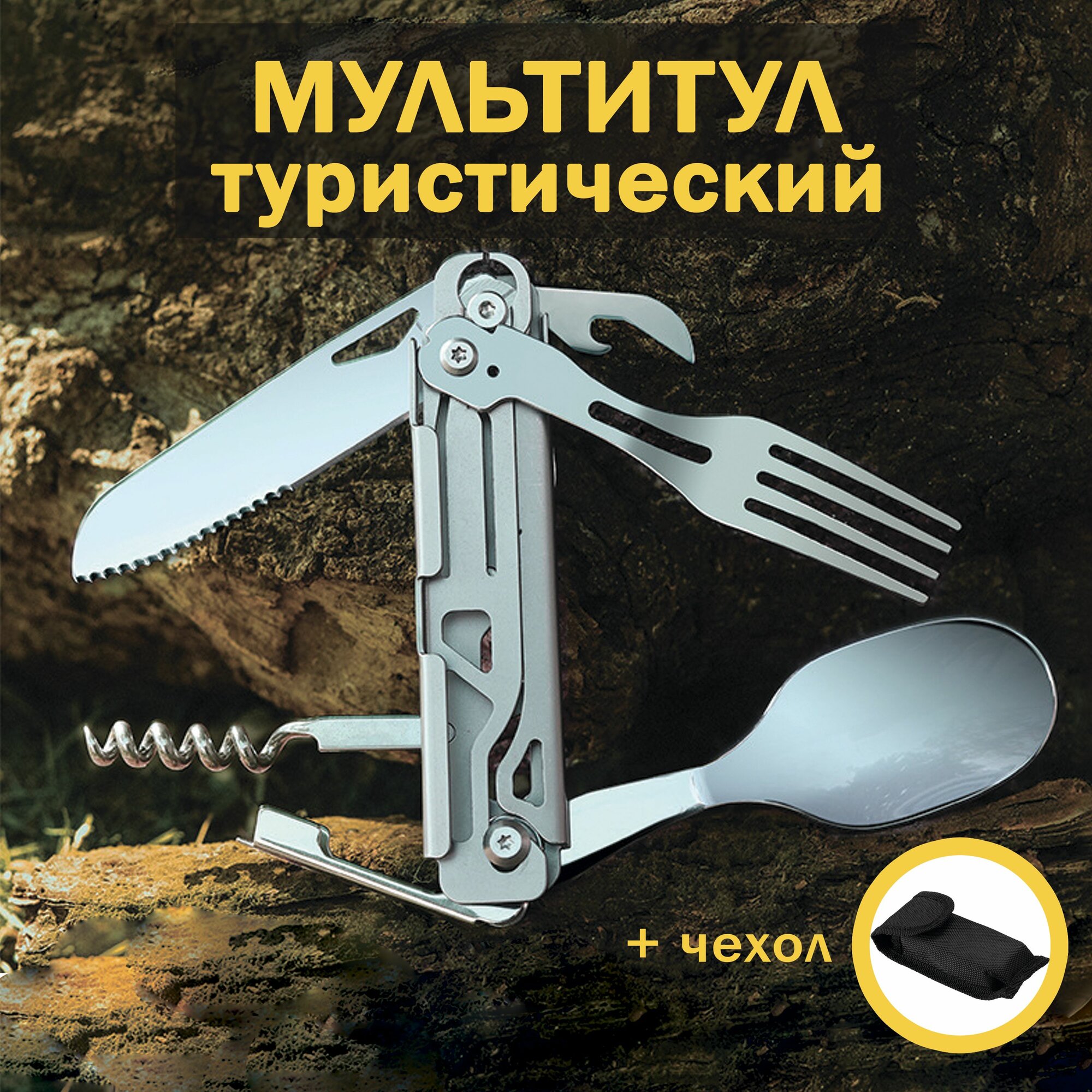 Мультитул туристический складной 5 в 1 для походов, рыбалки, путешествий