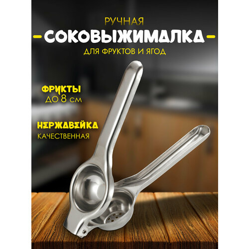 Соковыжималка ручная IBRICO для цитрусовых пресс нержавеющая сталь 277₽