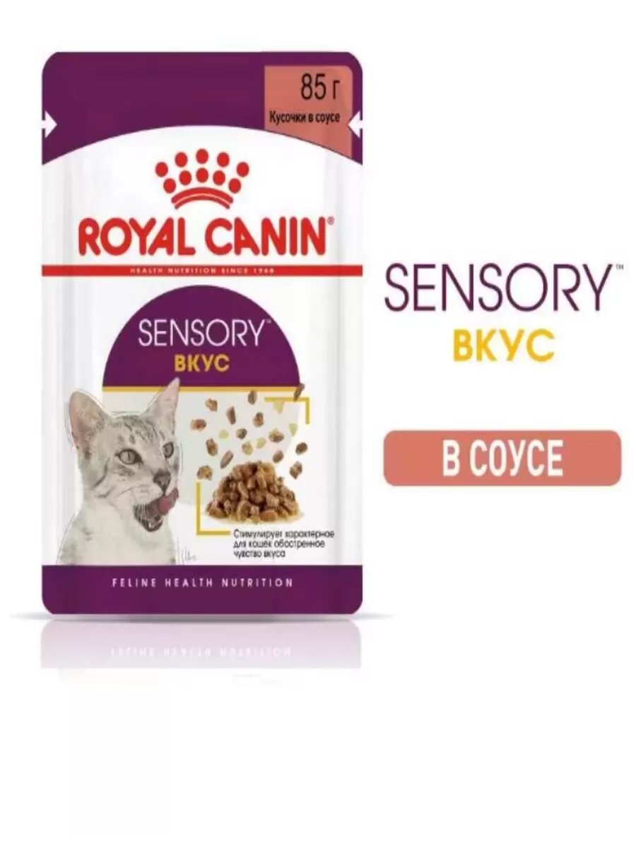Корм для кошек, стимулирующий вкусовые рецепторы, 12шт*85г