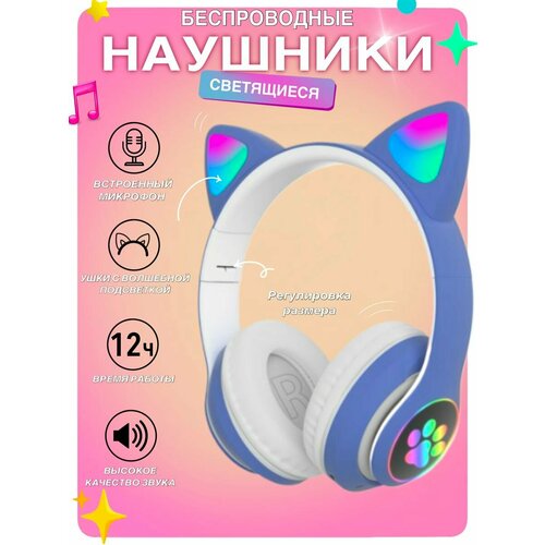 Беспроводные наушники CAT ear STN-28 синий 76800₽