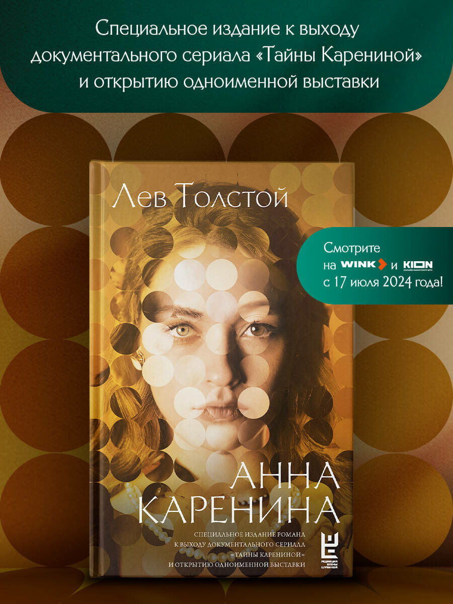 Анна Каренина (Толстой Лев Николаевич) - фото №4