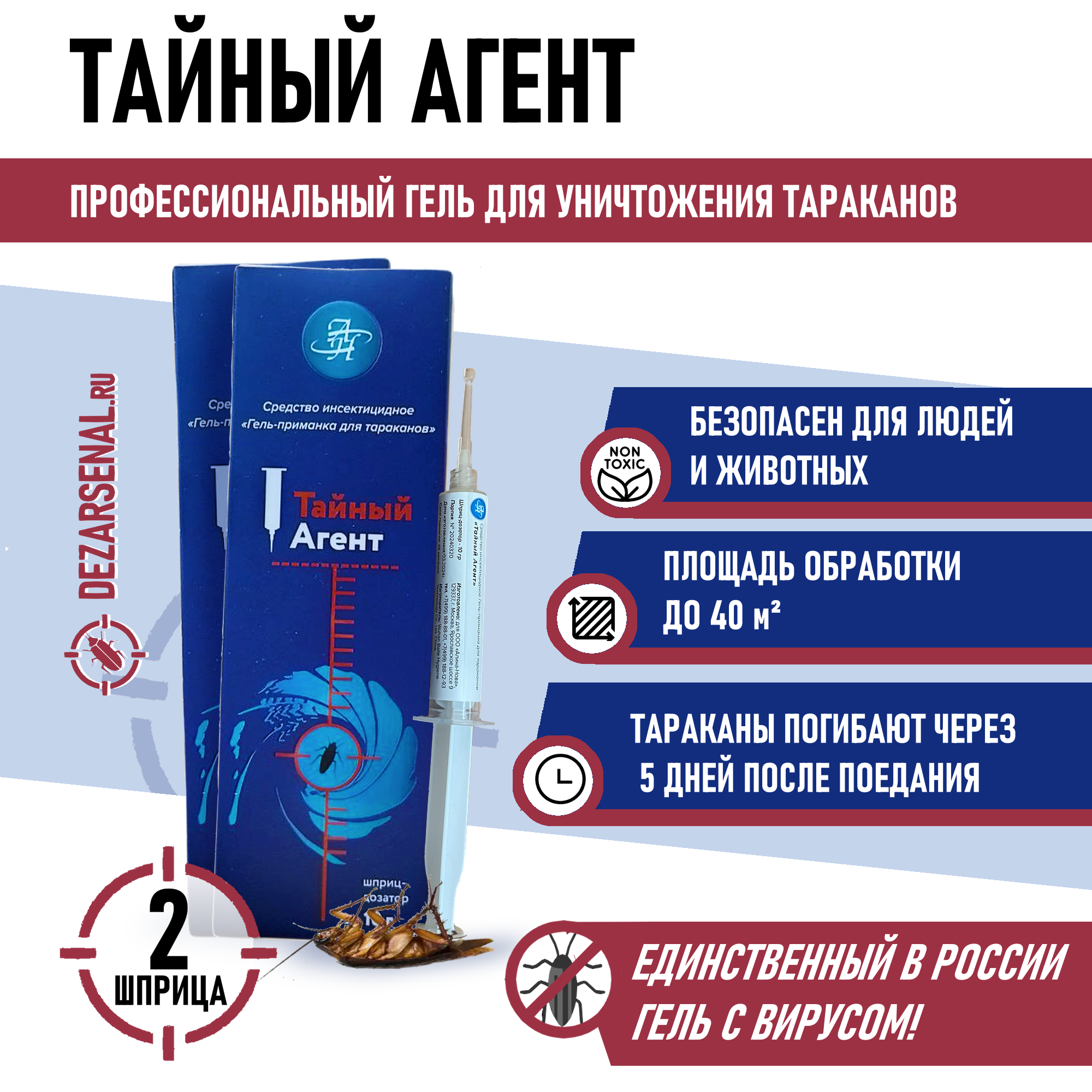 Тайный Агент - гель-приманка от тараканов, 20г.