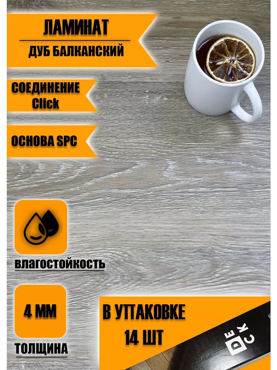 фото Ламинат Deck Classic_Дуб балканский