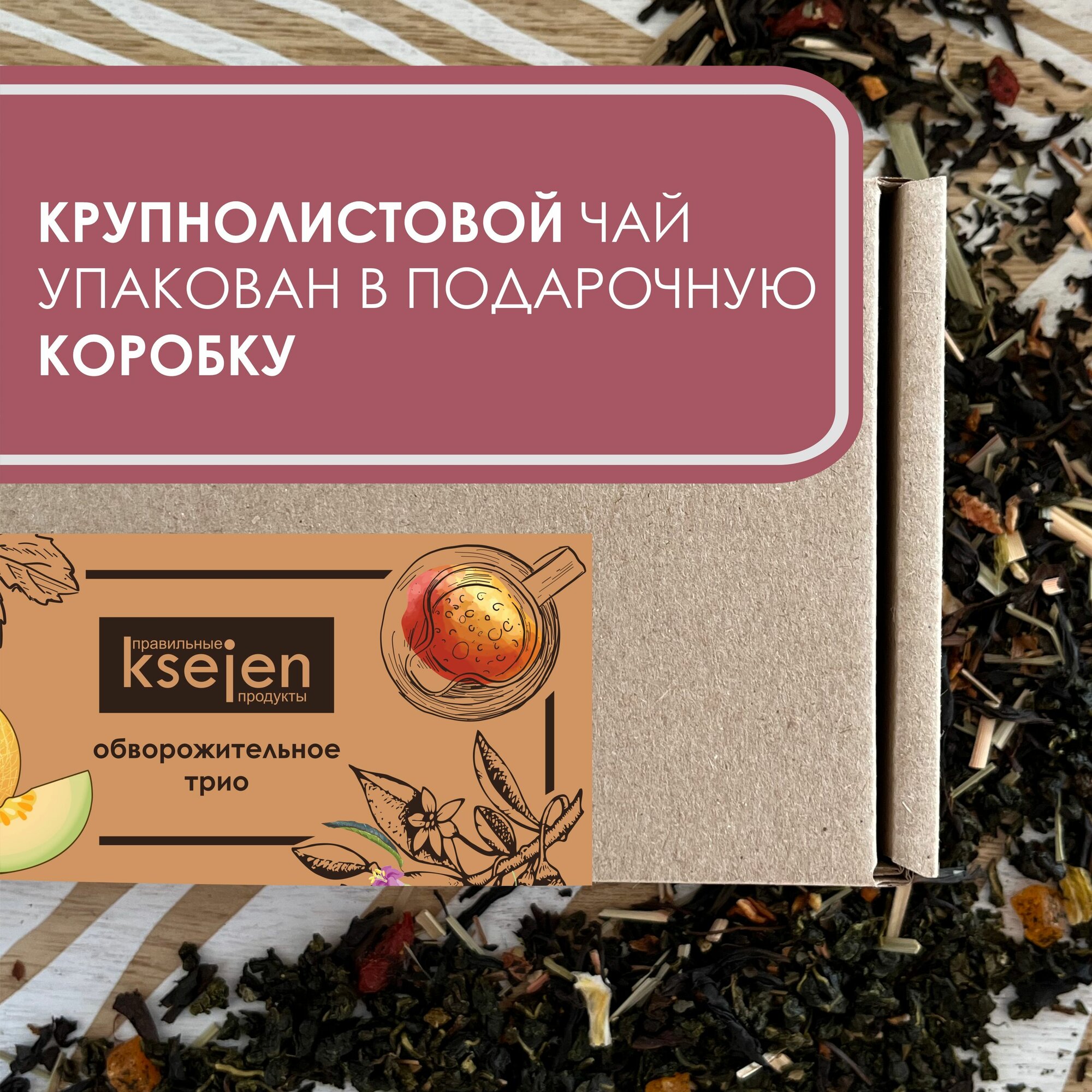 Набор чая подарочный 3 вкуса: манговый и дынный улун, черный чай с ягодами годжи — фото 1