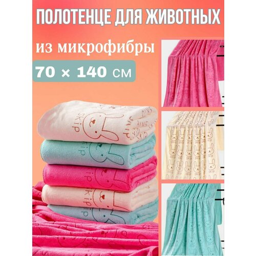 Полотенце из микрофибры для животных, размер 70х140см, цвет голубой
