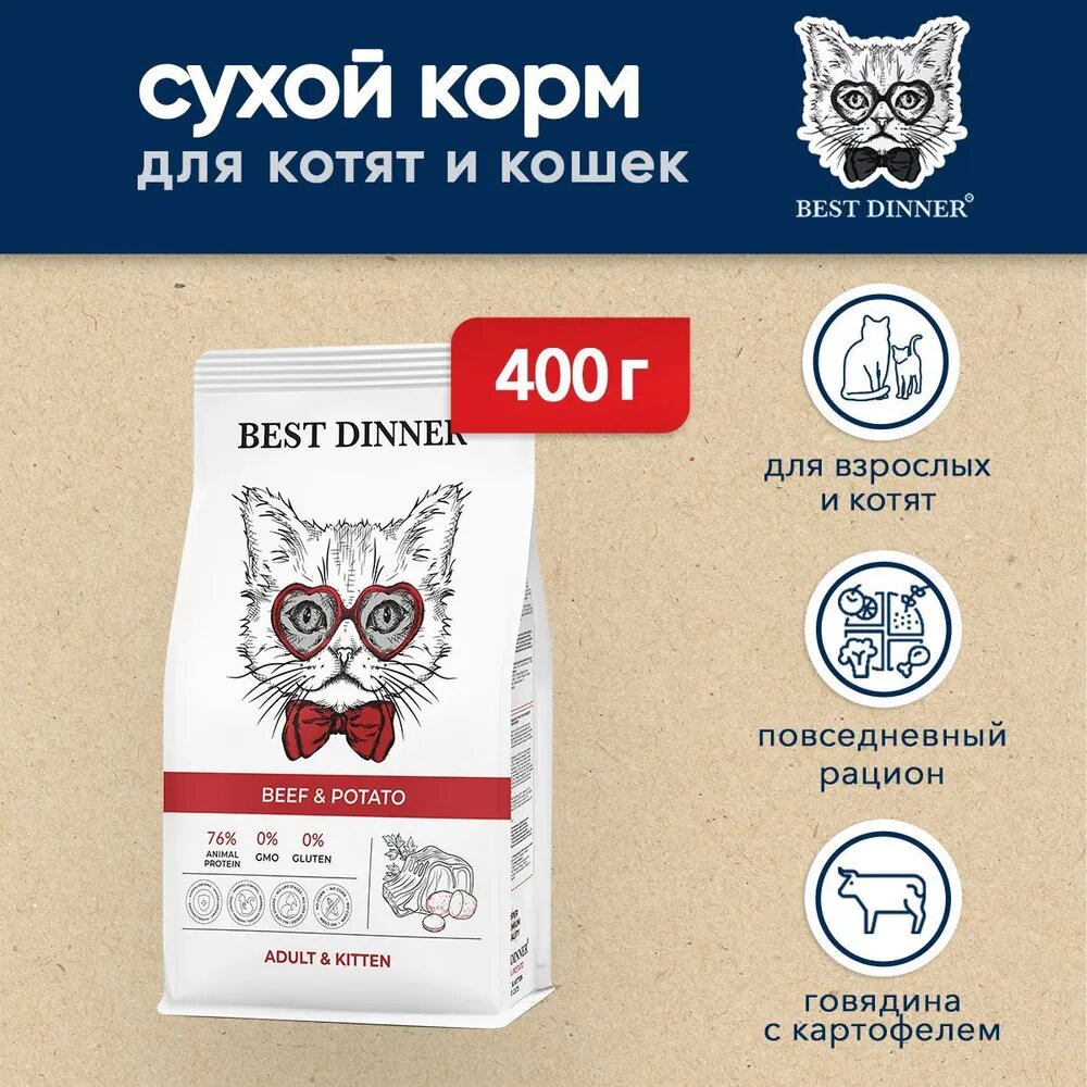 Сухой корм для кошек и котят Best Dinner с говядиной и картофелем 400 г