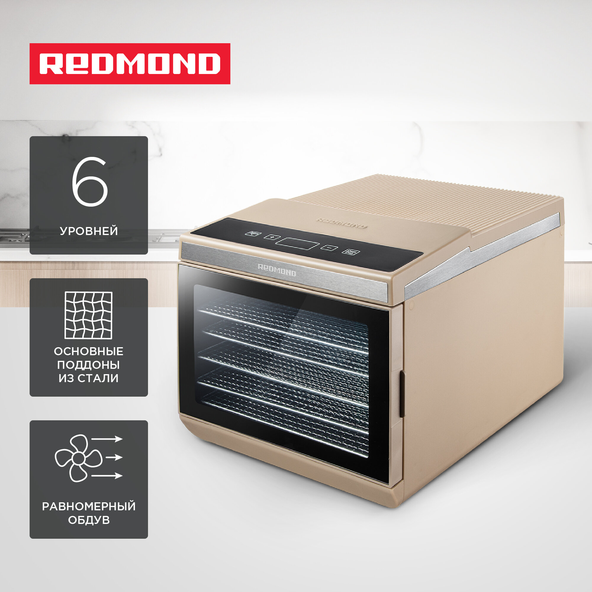 Сушилка для овощей и фруктов Redmond Fd1105, бежевый .