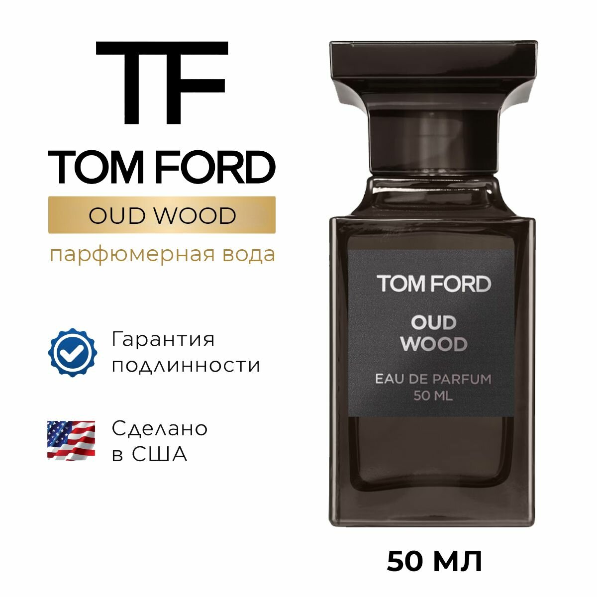 Парфюмерная вода TOM FORD OUD WOOD 50ML