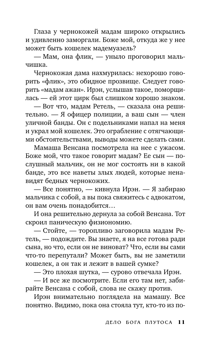 Дело бога Плутоса (Без автора) - фото №13