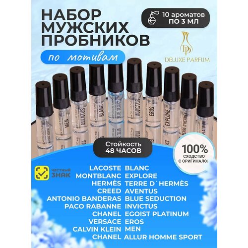 Подарочный набор миниатюр DELUXE PARFUM духи мужские по мотивам известных брендов, 10 пробников по 3 мл