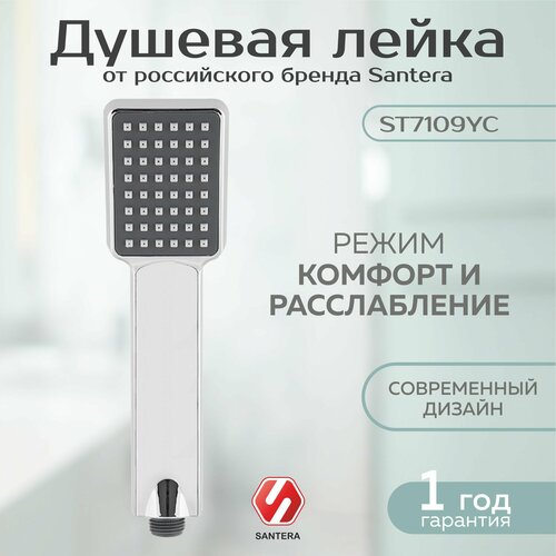 Душевая лейка Santera модель ST7109YC 1 режим 471₽