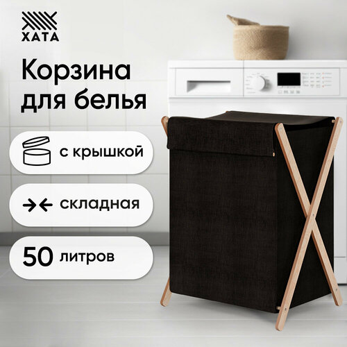 Складная корзина черная для белья с крышкой в ванную хата