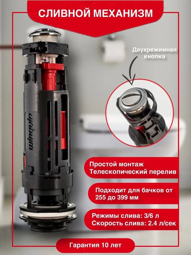 Сливной механизм Wirquin One 3/6 L для бачка унитаза