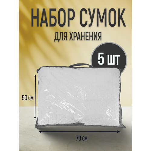 Органайзеры для хранения вещейСумки чехлыНабор сумок для - 5 шт 645₽