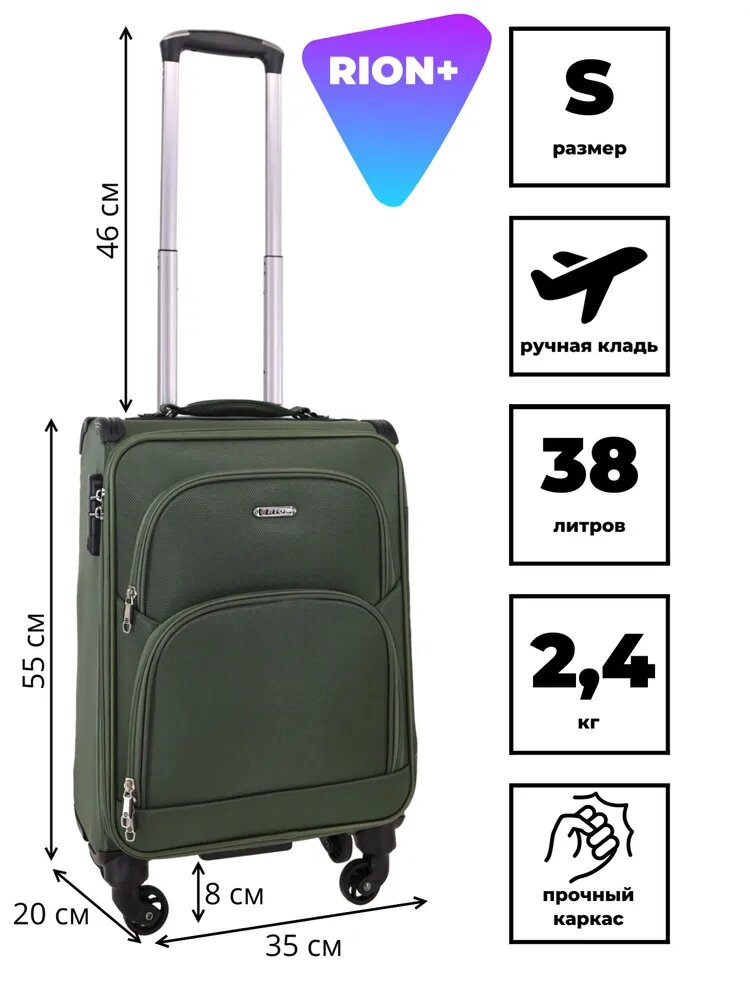 Чемодан Rion+ 