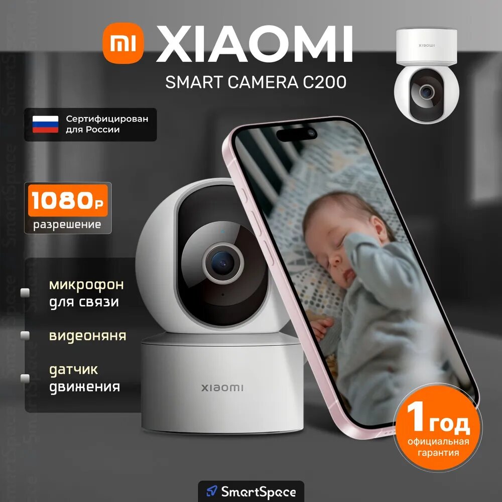 Поворотная IP-Камера Xiaomi Smart Camera C200 BHR6766GL