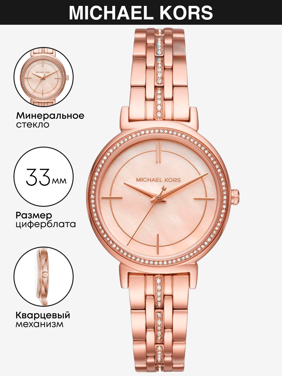 Наручные часы женские Michael Kors Cinthia MK3643