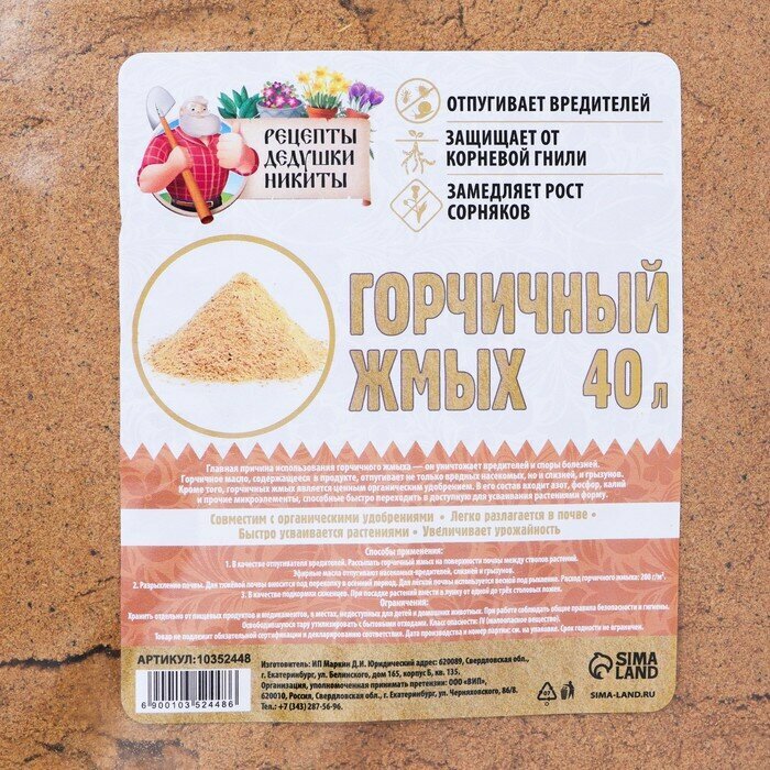 Горчичный жмых  Рецепты Дедушки Никиты   40 л  10352448