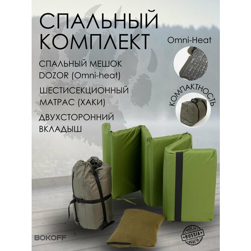 Спальный комплект SetDozorFleece спальный мешок флис вкладыш матрас 9999₽