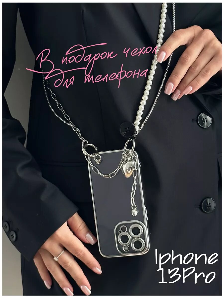 Цепочка на тело WMA STORE, с жемчугом, для iPhone 13 Pro, карабин, прозрачная