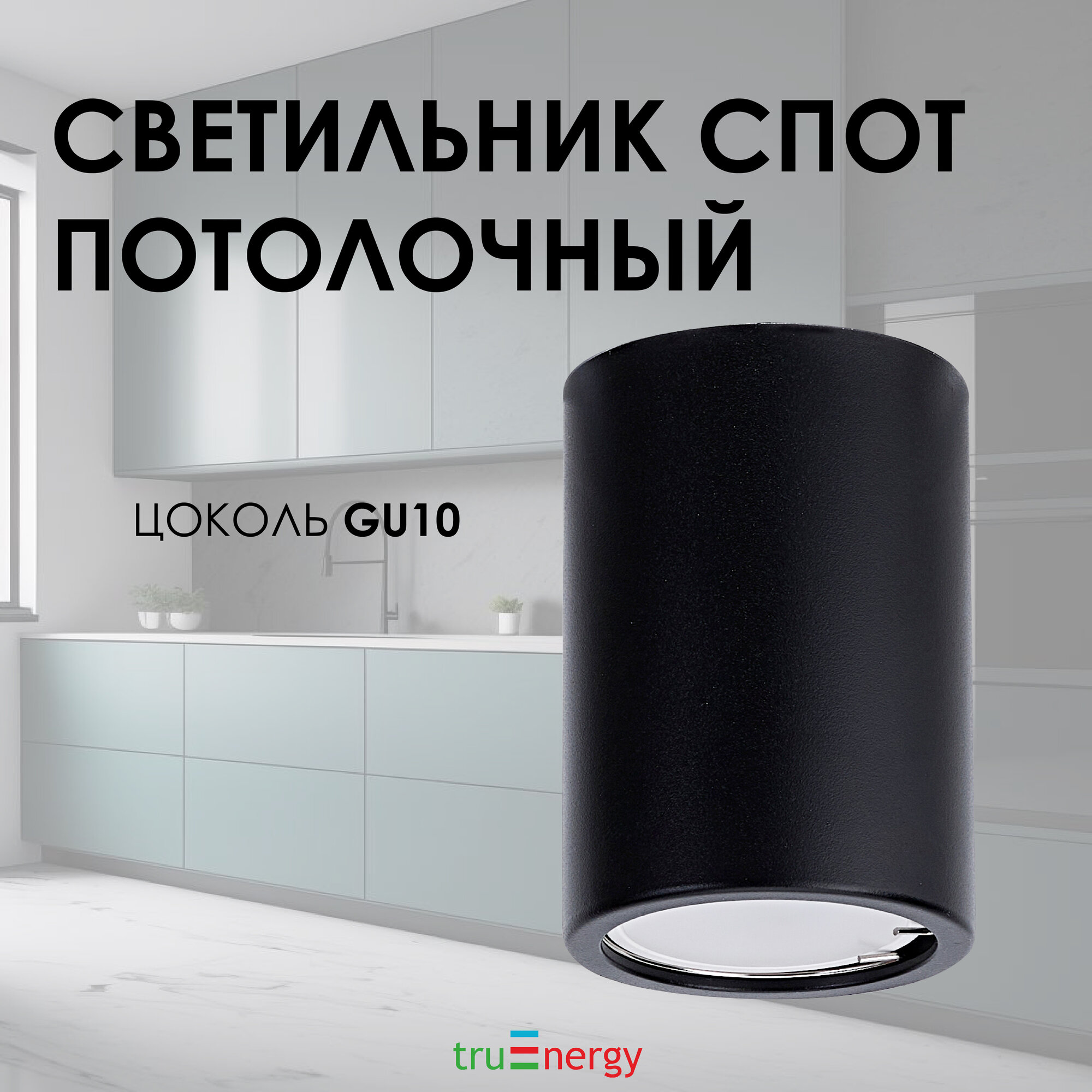 Светильник спот потолочный черный под лампу gu10 — купить в интернет ...