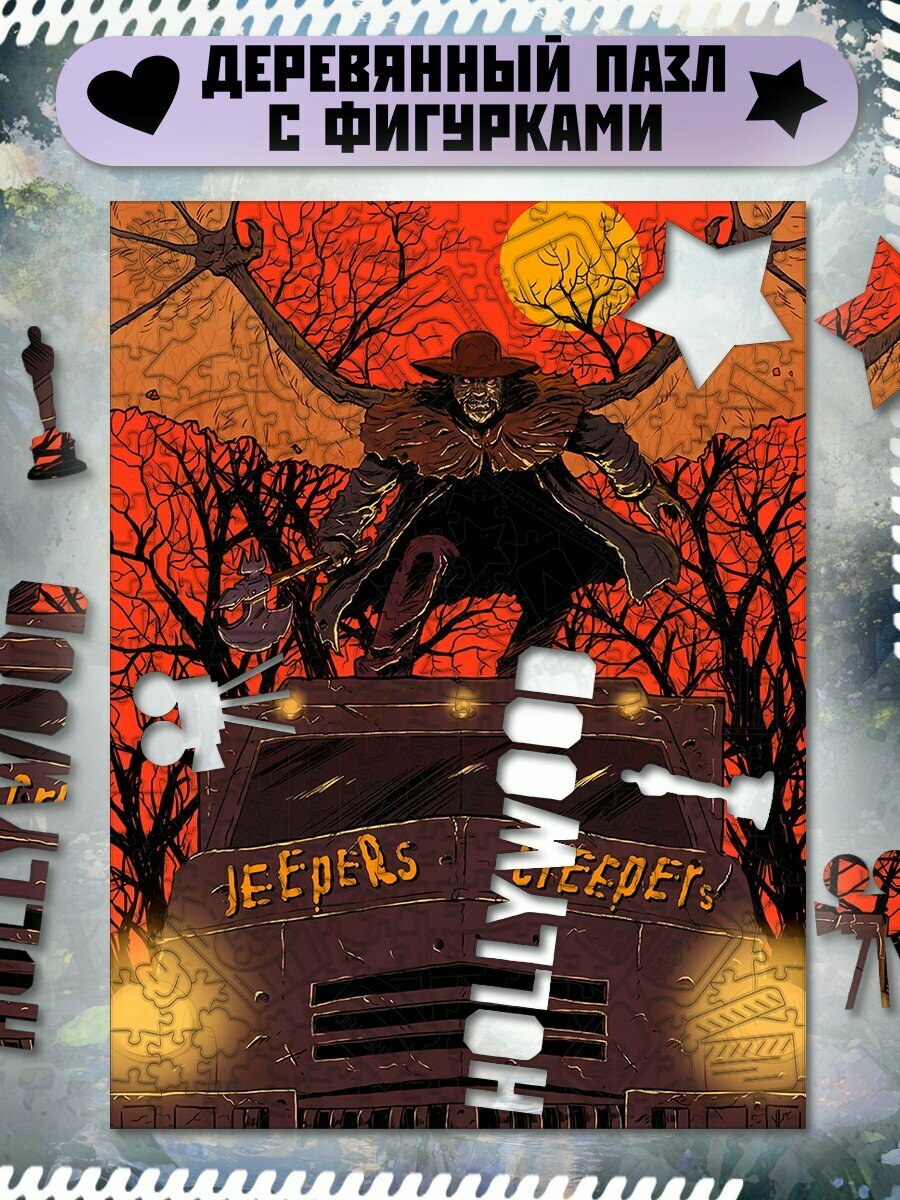 Пазл деревянный 36х27 см кино Джиперс Криперс (Jeepers Creepers, Джастин Лонг, Ностальгия, 90-ые, horror) - 3824