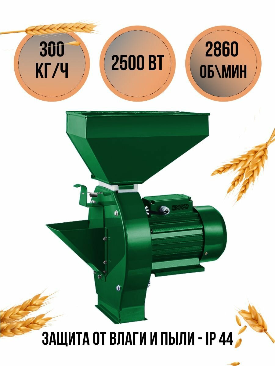 Зернодробилка "Энергопром" CM-2500MV-P с корморезкой пластиковый лоток сито 2345мм