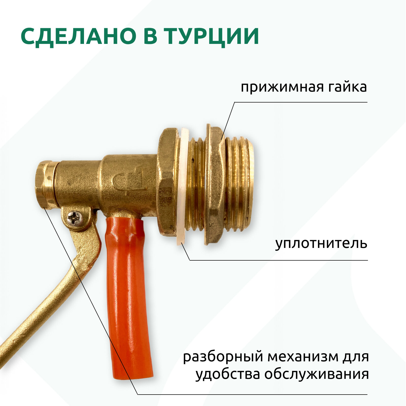 Клапан поплавковый для бака Candan 3/4" — фото 1