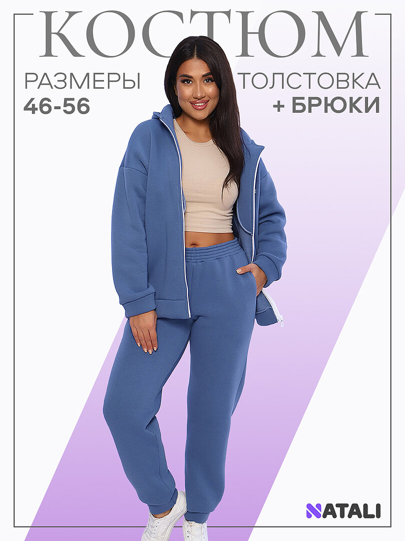 Костюм спортивный Натали Суслова, размер 50, индиго