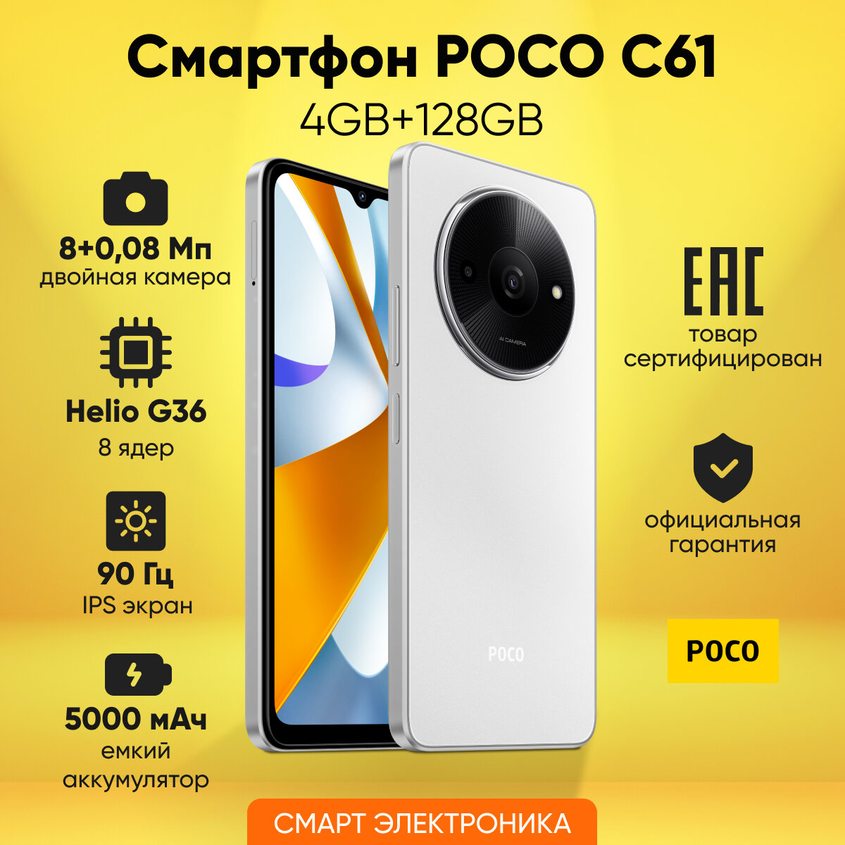 Смартфон POCO C61 4+128 C3YP/White|6.78"HD+/IPS/MTK G36/And14 Go/8+0.08MP/5MP/microSD/5000mAh