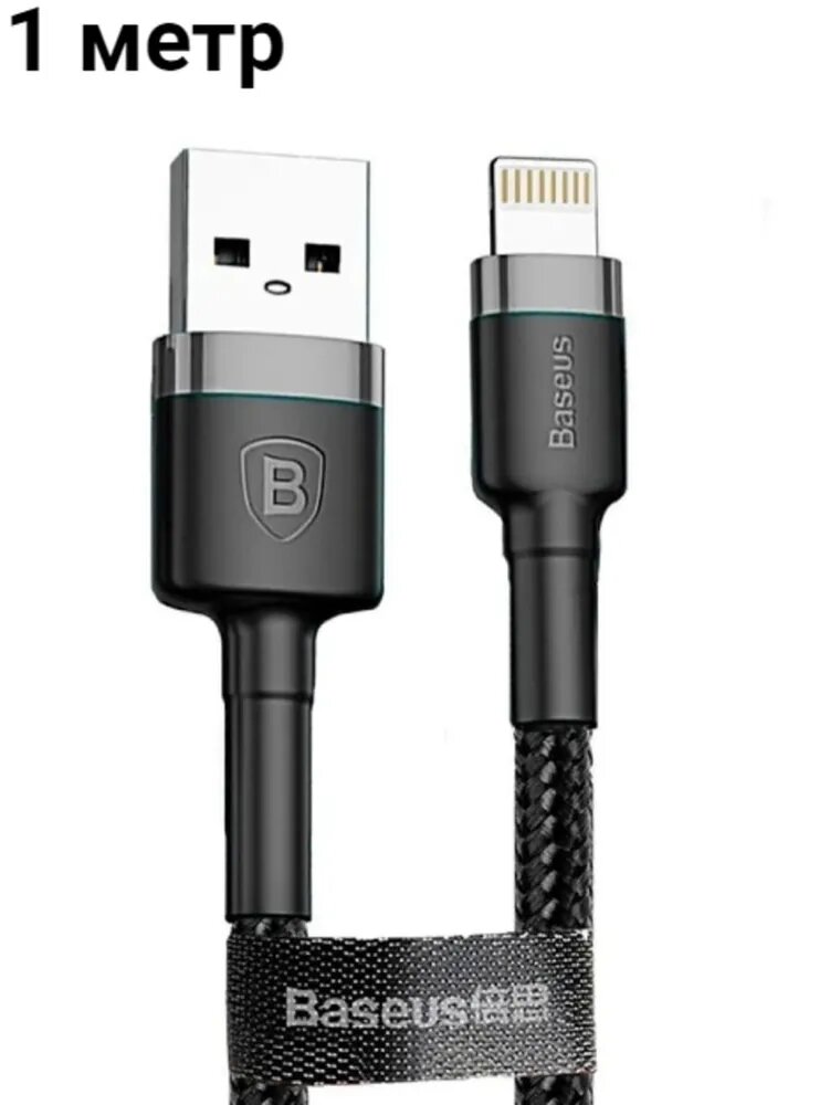 Кабель Baseus Cafule Cable USB - Type-C 1 метр / Черный+ Серый