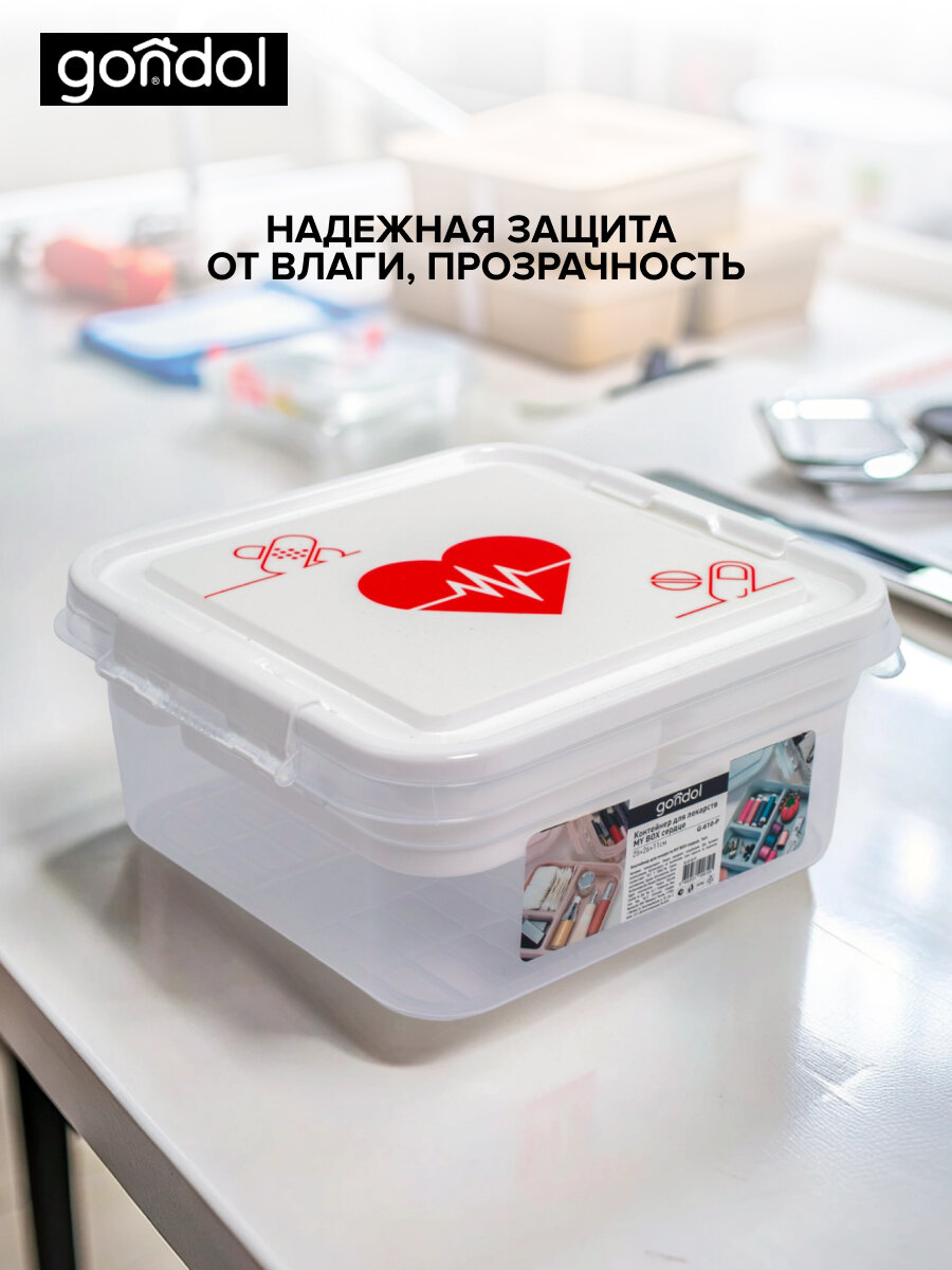 Контейнер для хранения лекарств Gondol My Box Сердце, с крышкой — фото 1