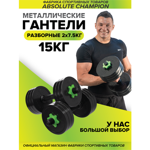 Гантели разборные с грифом набор 15 кг 2шт по 75 кг салатовый 3299₽