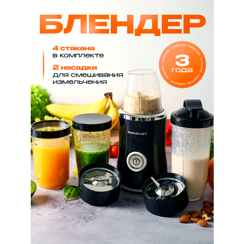 Блендер черный BL100 с измельчителем и защитой от перегрева насадки в комплекте 4199₽