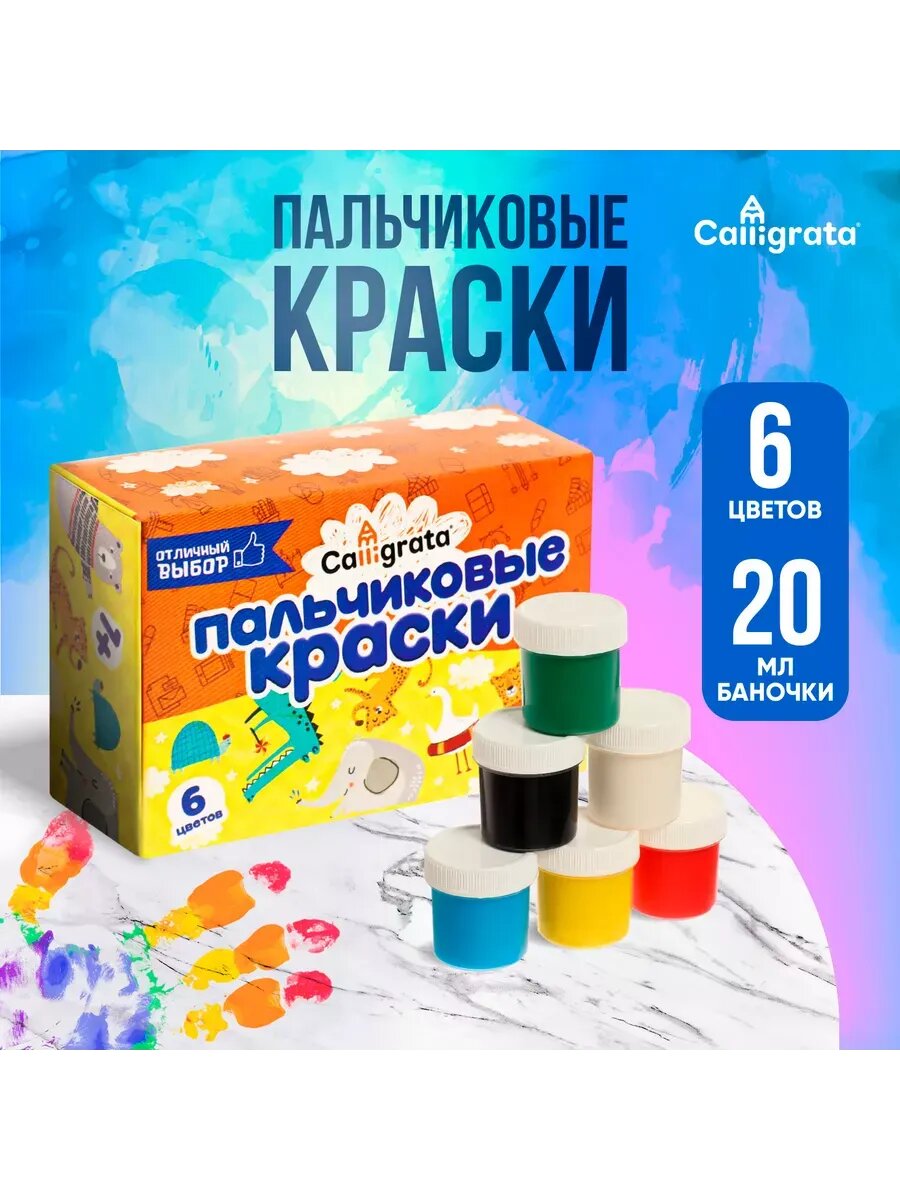 Краски пальчиковые для малышей 6 цветов