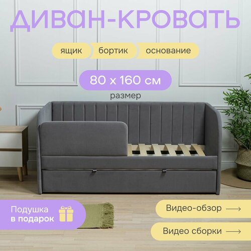 Кровать детская 160*80 Молли 3 в 1 с бортиком, ящиком и основанием, подушка в подарок