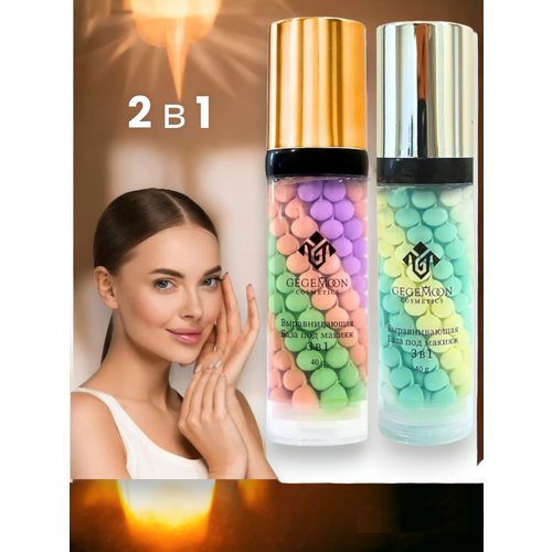 Набор Основа под макияж Gegemoon Выравнивающая база праймер для лица под макияж 3в1 Трехцветная основа под тональный крем Универсальное средство которое подготовит кожу и позволит равномерно нанести макияж 419₽