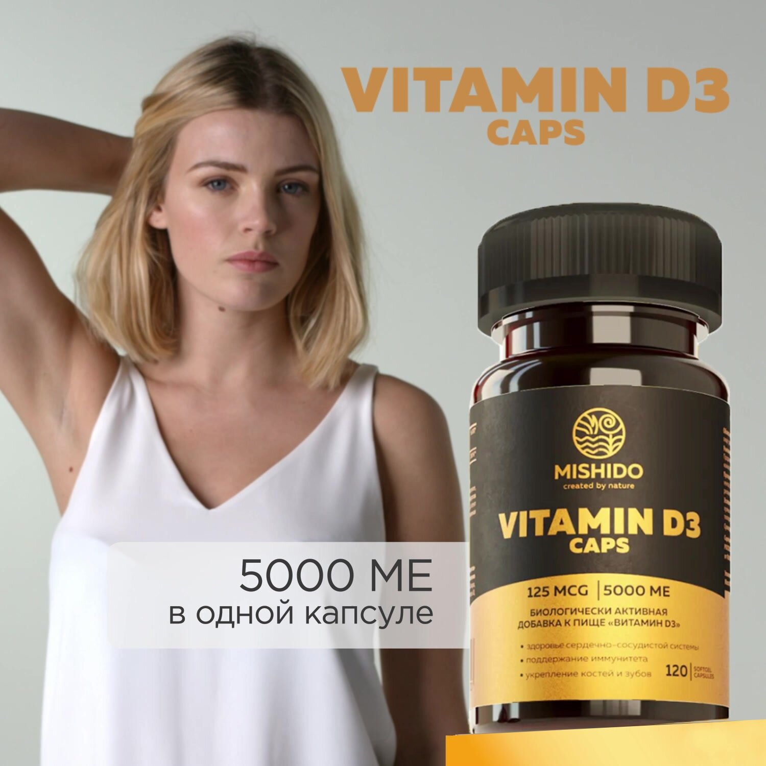 Витамин Д Д3 MISHIDO Vitamin D3 120 капсул витамины для костей сосудов и иммунитета — фото 1