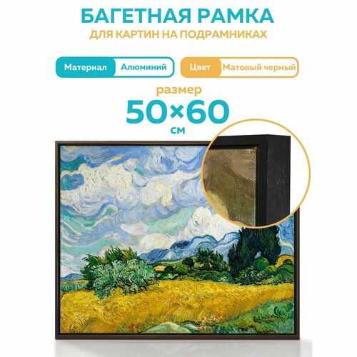 Металлическая багетная рамка 50х60 см для картины на подрамнике 2522₽