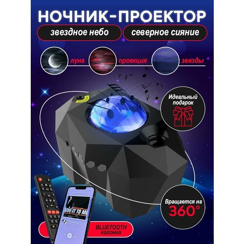 Светильник ночник проектор звездного неба северное сияние детский для сна bluetooth колонка пульт