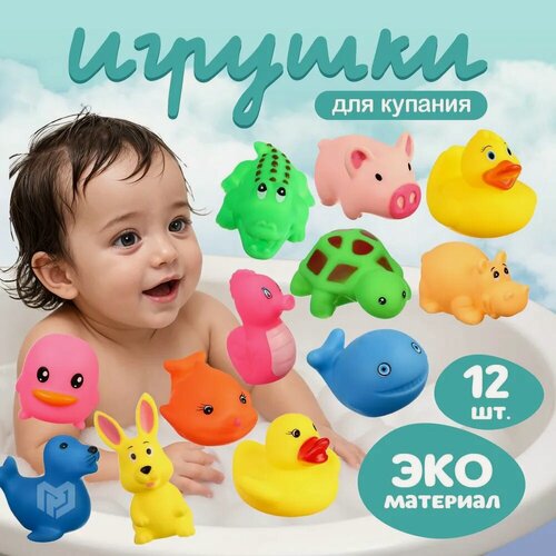 Изображение товара Набор резиновых игрушек для игры в ванной «Милые крохи», 12 шт.