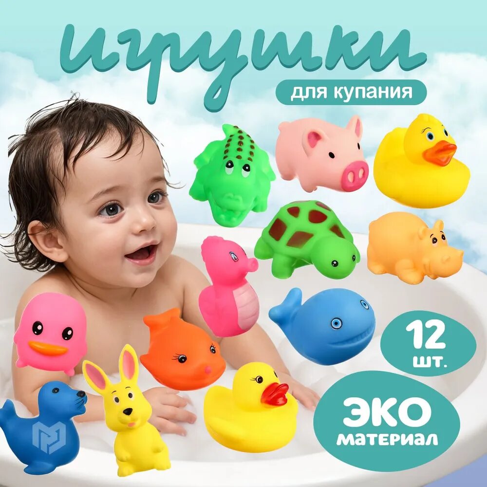 Набор резиновых игрушек для игры в ванной «Милые крохи», 12 шт.