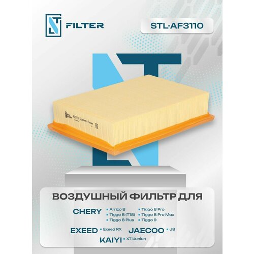 Воздушный фильтр чери тигго 8 и 9, Черри Тиго 8 Про Макс и 8 Плюс и Про, Арризо 8, Эксид рх, Джейку j8 (джак джей 8) ОЕМ: 151000151AA Chery Tiggo 8 и 9, 8 Pro Max 8 Plus, Arrizo 8 Exeed rx Jaecoo J8