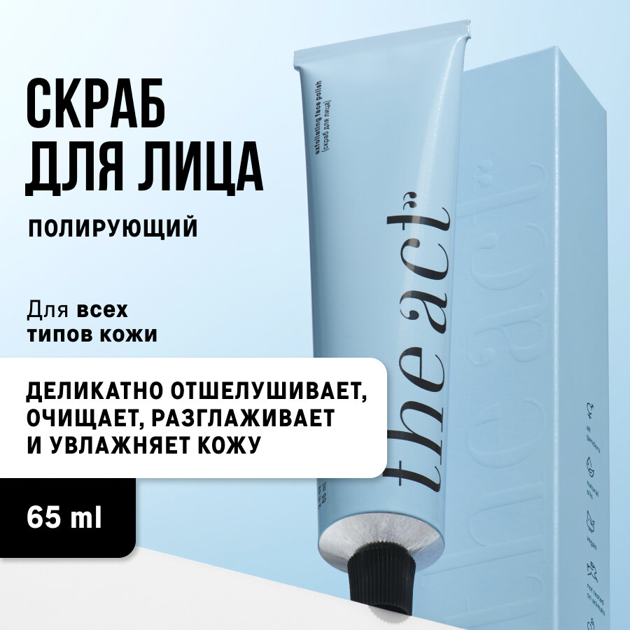 Скраб для лица The Act Labs...
