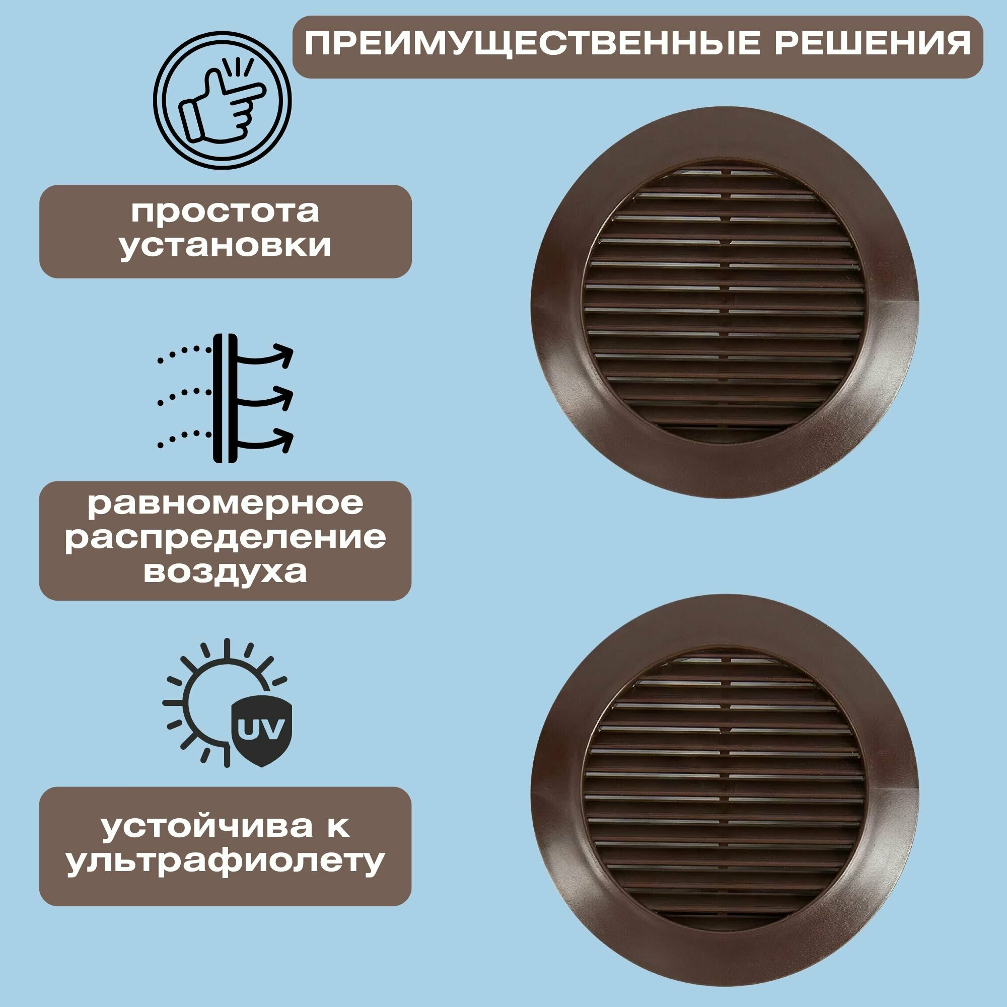 Решетка вентиляционная круглая D58 мм, установочный диаметр 45 мм, цвет коричневый, комплект из 2 шт. Необходима для обеспечения циркуляции свежего воздуха в помещении. Устанавливается на двери — фото 1