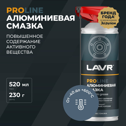 фото Смазка алюминиевая lavr pro line, 520 мл / ln3536