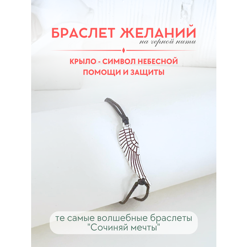 фото Браслет-нить сочиняй мечты, 1 шт., размер 20 см, черный, серебристый