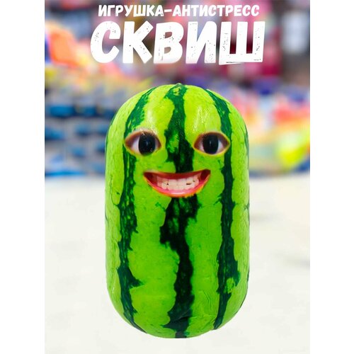 Мини сквиши мем арбуз