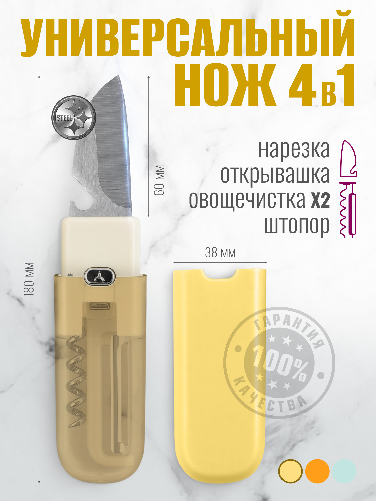 Нож-овощечистка с штопором 4-в-1